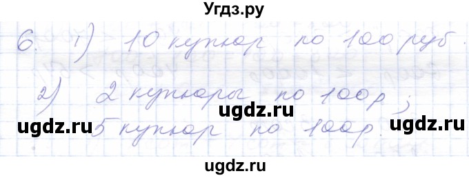 ГДЗ (Решебник) по математике 5 класс Алышева Т.В. / тысяча / 6