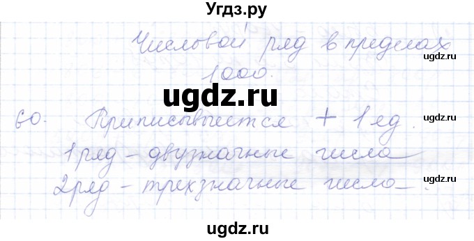 ГДЗ (Решебник) по математике 5 класс Алышева Т.В. / тысяча / 60