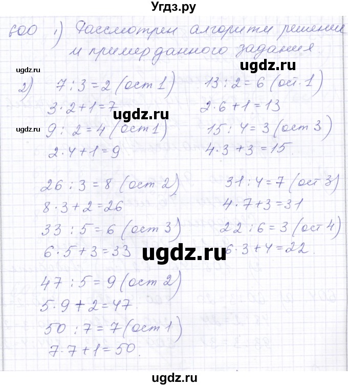 ГДЗ (Решебник) по математике 5 класс Алышева Т.В. / тысяча / 600
