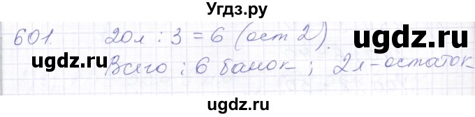 ГДЗ (Решебник) по математике 5 класс Алышева Т.В. / тысяча / 601