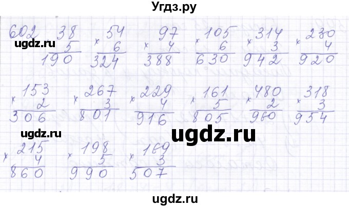 ГДЗ (Решебник) по математике 5 класс Алышева Т.В. / тысяча / 602