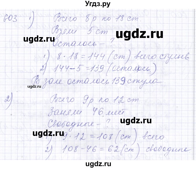 ГДЗ (Решебник) по математике 5 класс Алышева Т.В. / тысяча / 603