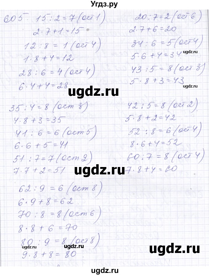 ГДЗ (Решебник) по математике 5 класс Алышева Т.В. / тысяча / 605