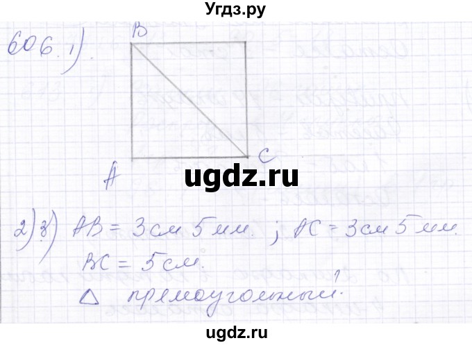 ГДЗ (Решебник) по математике 5 класс Алышева Т.В. / тысяча / 606