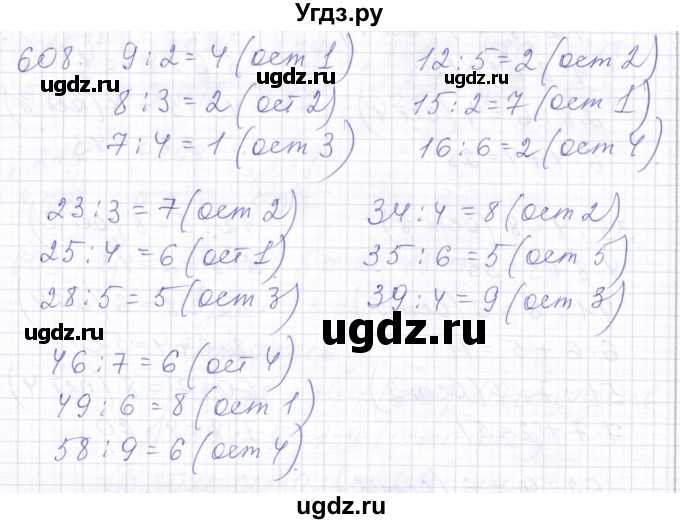 ГДЗ (Решебник) по математике 5 класс Алышева Т.В. / тысяча / 608