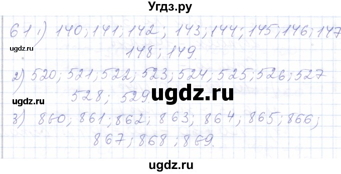 ГДЗ (Решебник) по математике 5 класс Алышева Т.В. / тысяча / 61