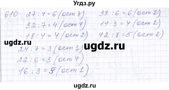 ГДЗ (Решебник) по математике 5 класс Алышева Т.В. / тысяча / 610