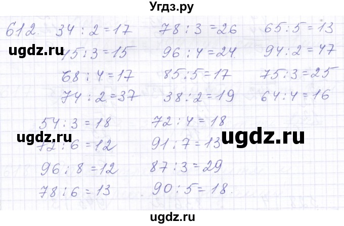 ГДЗ (Решебник) по математике 5 класс Алышева Т.В. / тысяча / 612