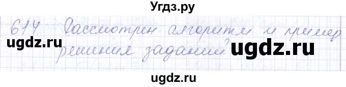 ГДЗ (Решебник) по математике 5 класс Алышева Т.В. / тысяча / 614