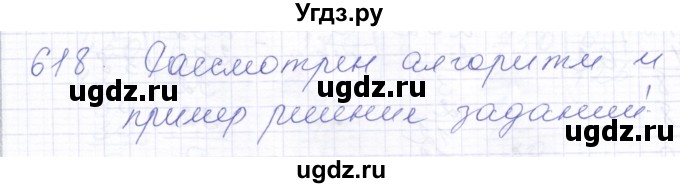 ГДЗ (Решебник) по математике 5 класс Алышева Т.В. / тысяча / 618