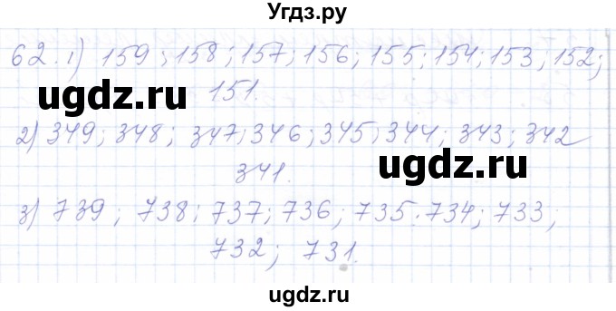 ГДЗ (Решебник) по математике 5 класс Алышева Т.В. / тысяча / 62