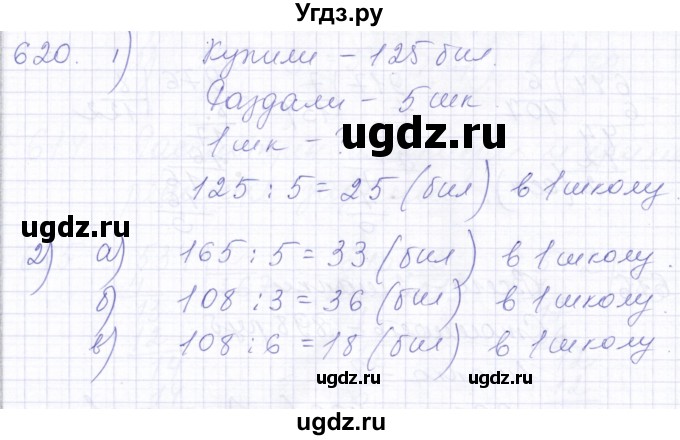 ГДЗ (Решебник) по математике 5 класс Алышева Т.В. / тысяча / 620