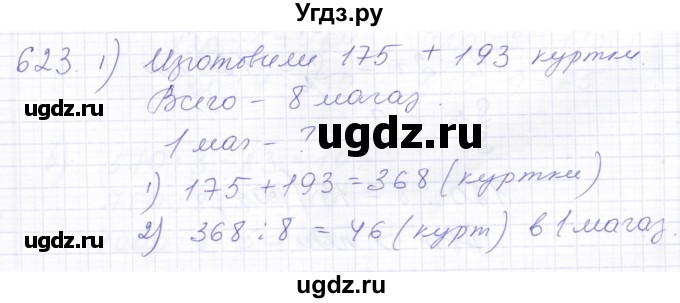 ГДЗ (Решебник) по математике 5 класс Алышева Т.В. / тысяча / 623