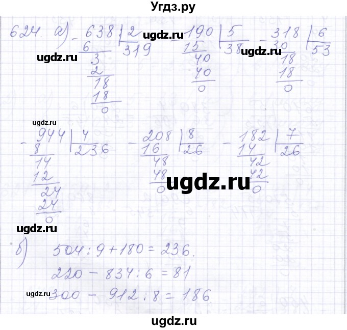 ГДЗ (Решебник) по математике 5 класс Алышева Т.В. / тысяча / 624