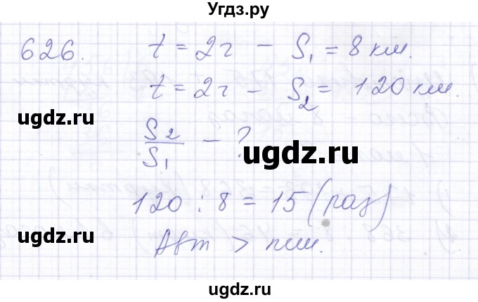 ГДЗ (Решебник) по математике 5 класс Алышева Т.В. / тысяча / 626