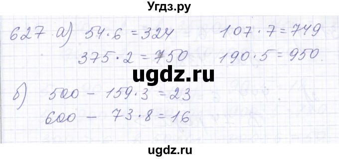 ГДЗ (Решебник) по математике 5 класс Алышева Т.В. / тысяча / 627