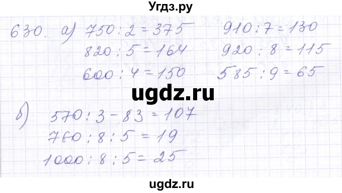 ГДЗ (Решебник) по математике 5 класс Алышева Т.В. / тысяча / 630