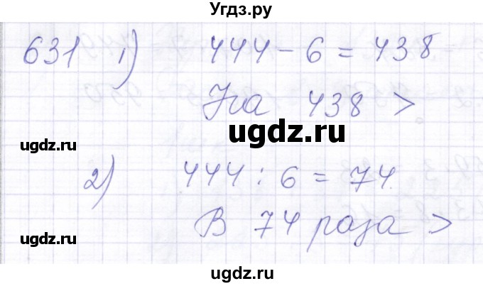 ГДЗ (Решебник) по математике 5 класс Алышева Т.В. / тысяча / 631