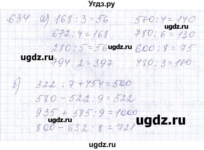 ГДЗ (Решебник) по математике 5 класс Алышева Т.В. / тысяча / 634