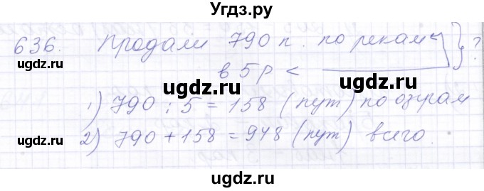 ГДЗ (Решебник) по математике 5 класс Алышева Т.В. / тысяча / 636