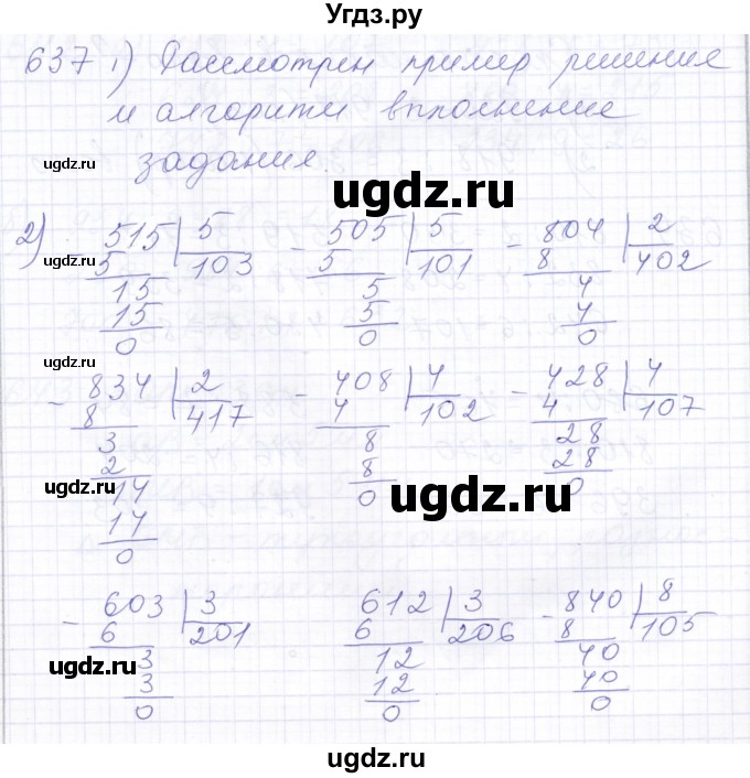 ГДЗ (Решебник) по математике 5 класс Алышева Т.В. / тысяча / 637