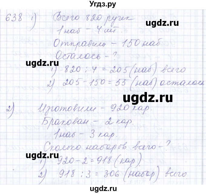 ГДЗ (Решебник) по математике 5 класс Алышева Т.В. / тысяча / 638