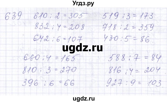 ГДЗ (Решебник) по математике 5 класс Алышева Т.В. / тысяча / 639