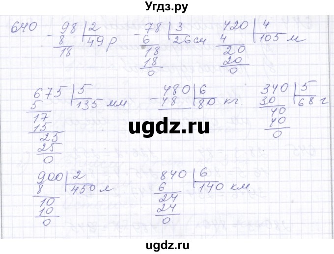 ГДЗ (Решебник) по математике 5 класс Алышева Т.В. / тысяча / 640