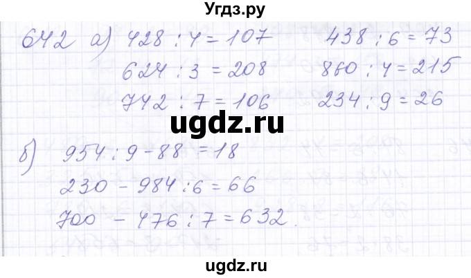 ГДЗ (Решебник) по математике 5 класс Алышева Т.В. / тысяча / 642