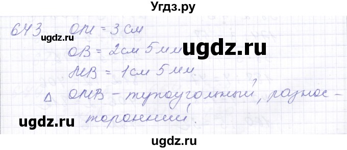 ГДЗ (Решебник) по математике 5 класс Алышева Т.В. / тысяча / 643