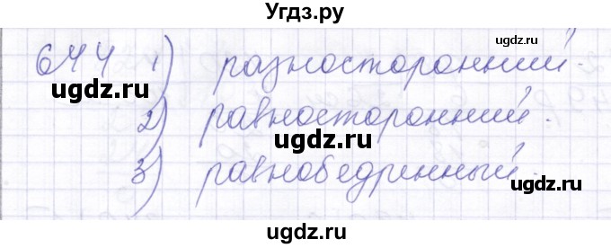 ГДЗ (Решебник) по математике 5 класс Алышева Т.В. / тысяча / 644