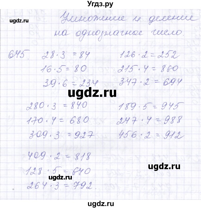 ГДЗ (Решебник) по математике 5 класс Алышева Т.В. / тысяча / 645