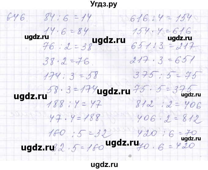 ГДЗ (Решебник) по математике 5 класс Алышева Т.В. / тысяча / 646