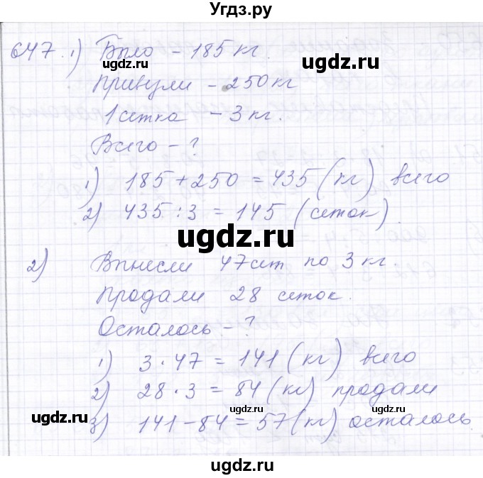 ГДЗ (Решебник) по математике 5 класс Алышева Т.В. / тысяча / 647