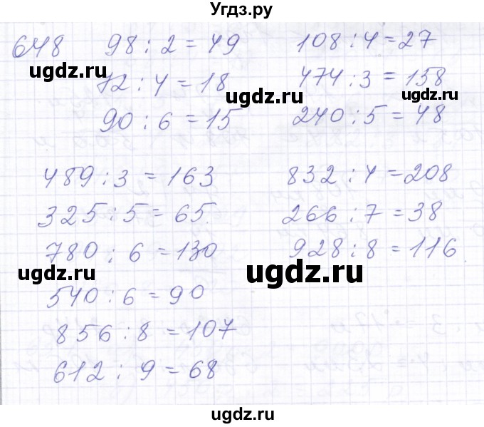 ГДЗ (Решебник) по математике 5 класс Алышева Т.В. / тысяча / 648