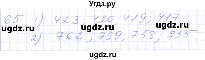 ГДЗ (Решебник) по математике 5 класс Алышева Т.В. / тысяча / 65
