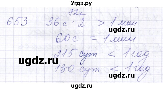 ГДЗ (Решебник) по математике 5 класс Алышева Т.В. / тысяча / 653