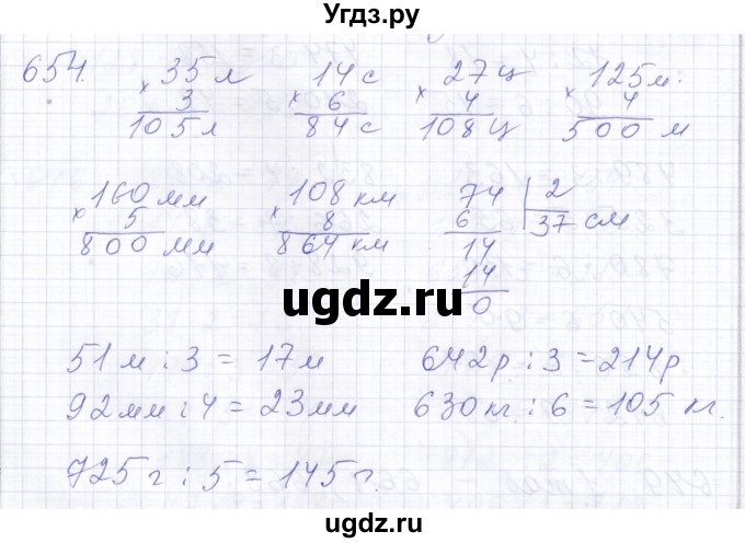 ГДЗ (Решебник) по математике 5 класс Алышева Т.В. / тысяча / 654