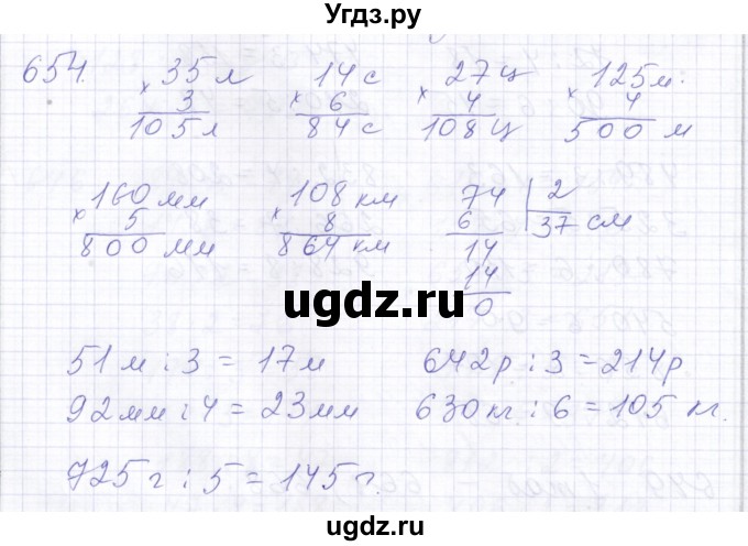 ГДЗ (Решебник) по математике 5 класс Алышева Т.В. / тысяча / 654