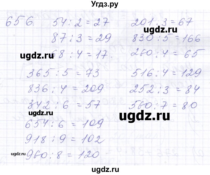 ГДЗ (Решебник) по математике 5 класс Алышева Т.В. / тысяча / 656