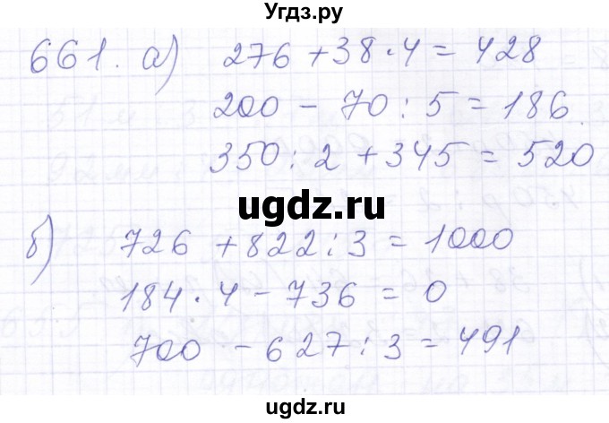 ГДЗ (Решебник) по математике 5 класс Алышева Т.В. / тысяча / 661
