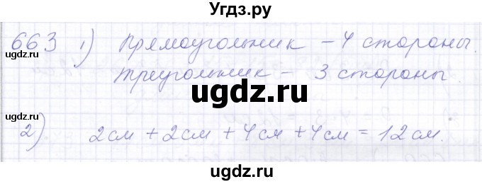 ГДЗ (Решебник) по математике 5 класс Алышева Т.В. / тысяча / 663