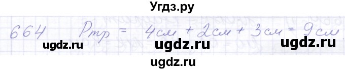 ГДЗ (Решебник) по математике 5 класс Алышева Т.В. / тысяча / 664