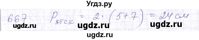 ГДЗ (Решебник) по математике 5 класс Алышева Т.В. / тысяча / 667