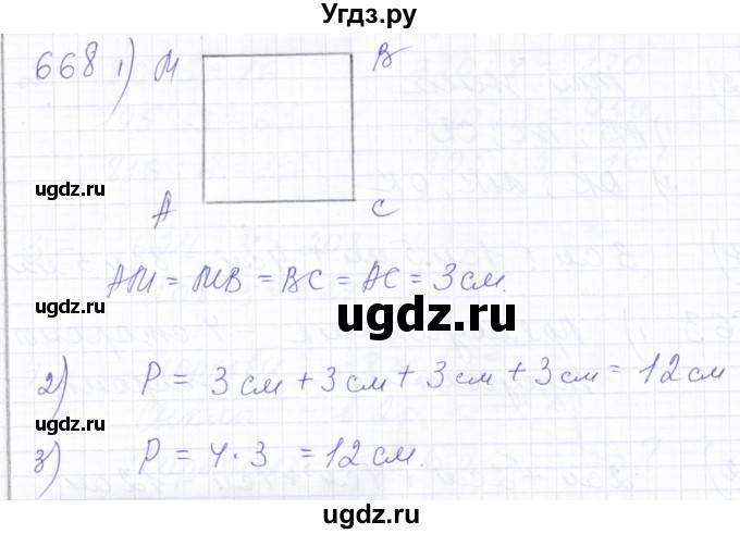 ГДЗ (Решебник) по математике 5 класс Алышева Т.В. / тысяча / 668