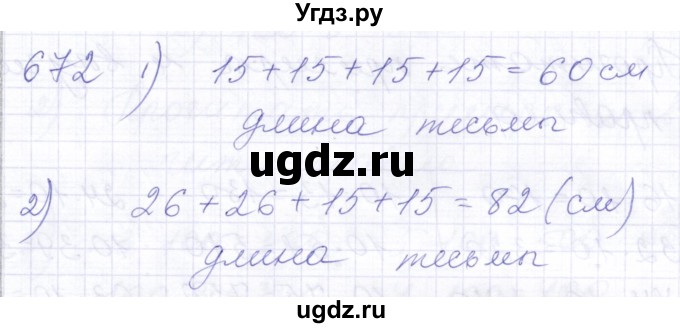 ГДЗ (Решебник) по математике 5 класс Алышева Т.В. / тысяча / 672