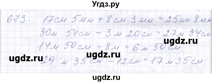 ГДЗ (Решебник) по математике 5 класс Алышева Т.В. / тысяча / 673