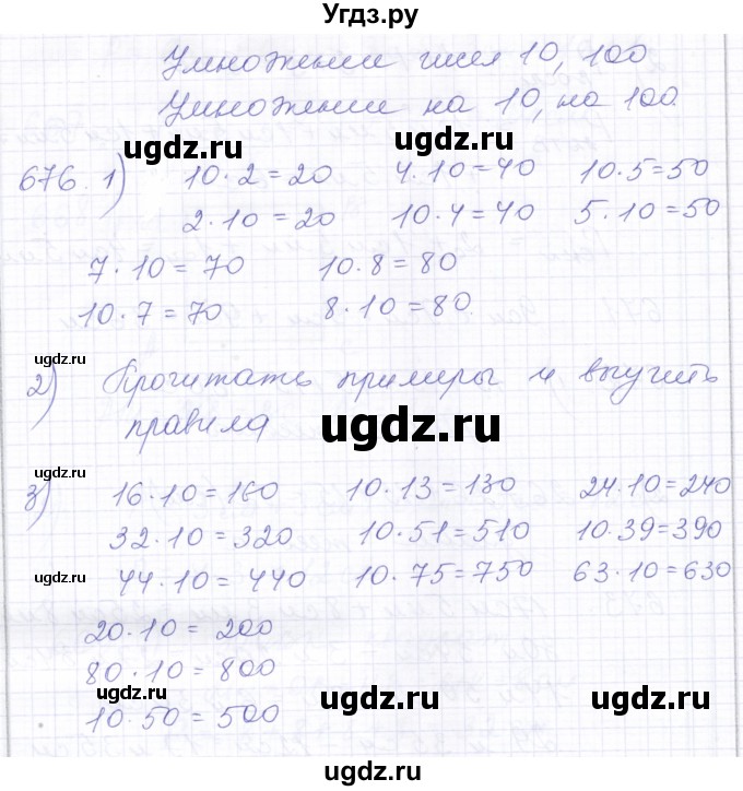 ГДЗ (Решебник) по математике 5 класс Алышева Т.В. / тысяча / 676