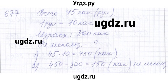 ГДЗ (Решебник) по математике 5 класс Алышева Т.В. / тысяча / 677