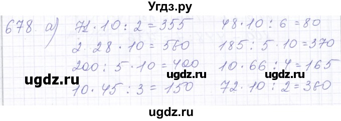 ГДЗ (Решебник) по математике 5 класс Алышева Т.В. / тысяча / 678